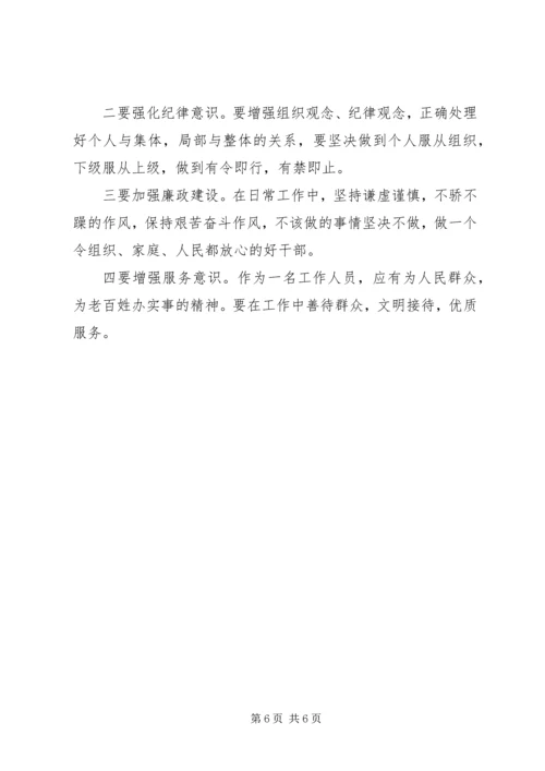 学习《行政机关公务员处分条例》心得体会 (2).docx