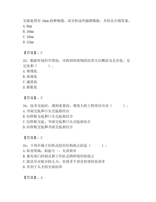 2023年施工员装饰施工专业管理实务题库综合题