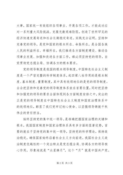 学习贯彻党的十九届四中全会精神交流发言.docx