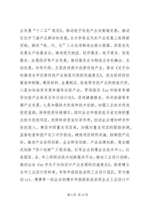 经信局全年经济工作计划.docx