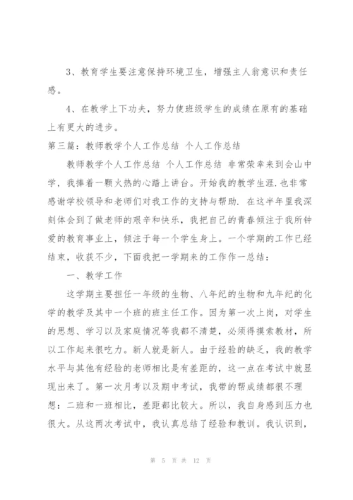 个人教学工作总结（范文）.docx