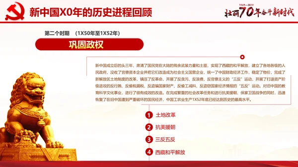 欢度国庆机关党政风通用PPT模板