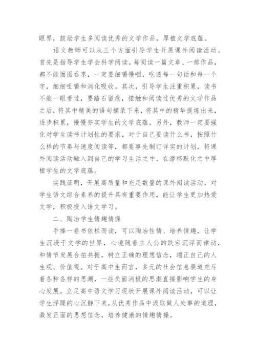 高中语文课外的阅读方法有哪些_1.docx