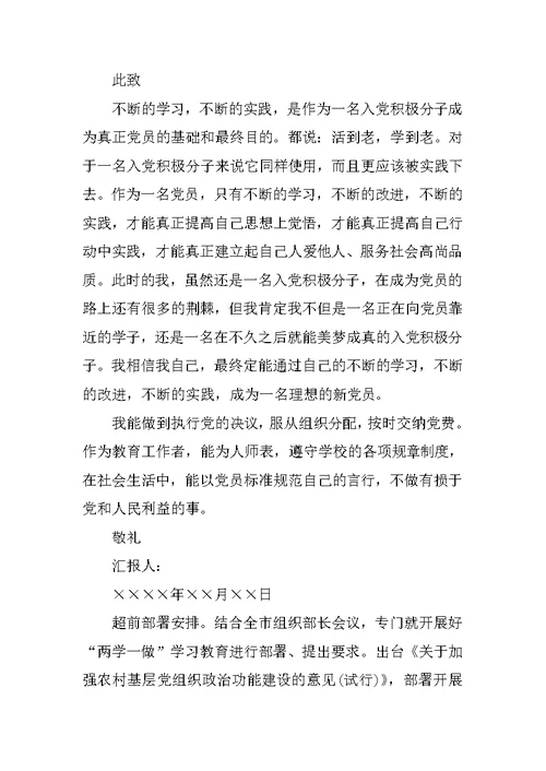 XX入党积极分子个人入党思想汇报