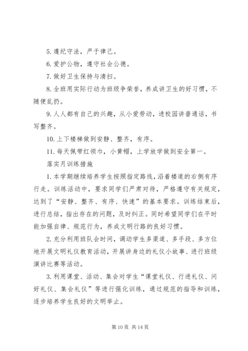 班级管理工作计划3篇.docx