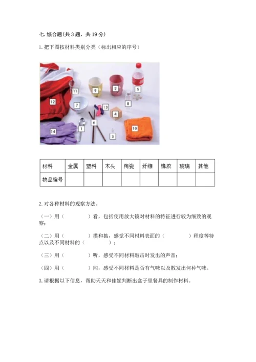 教科版科学二年级上册《期末测试卷》附参考答案（考试直接用）.docx