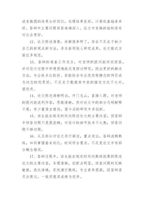 学生论文教师评语.docx
