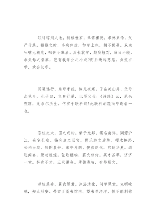 史上亮瞎眼硕士毕业论文致谢「文言文」.docx