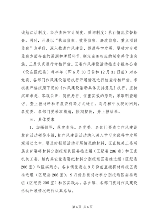 讲党性促发展作风建设实施方案.docx