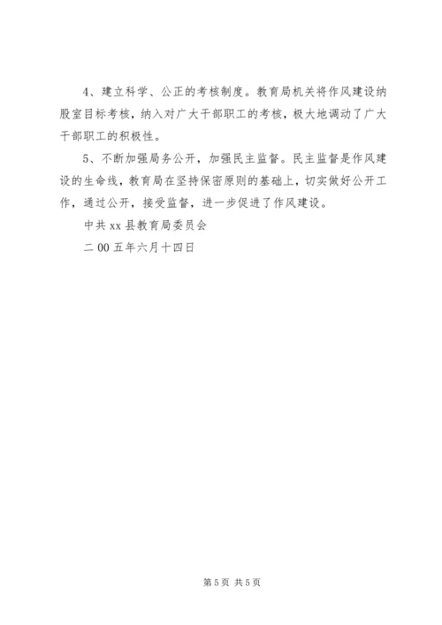 县教育局关于狠刹“五风”工作情况的汇报 (2).docx