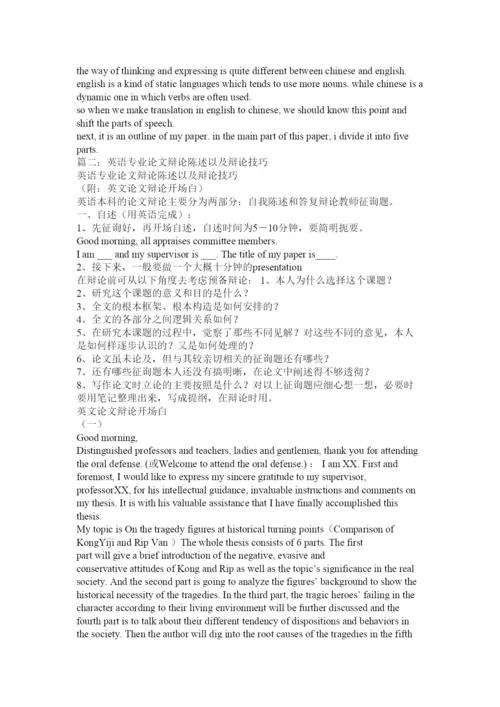 2022英语毕ۥ业论文答辩自述开场白精选.docx