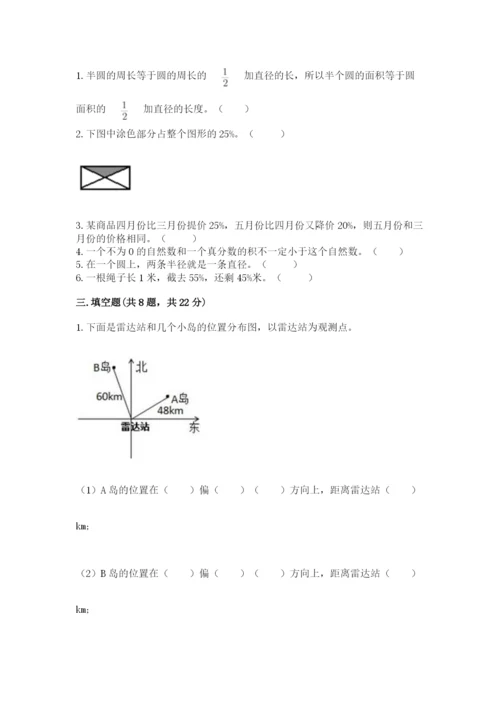 小学六年级数学上册期末卷及参考答案（完整版）.docx
