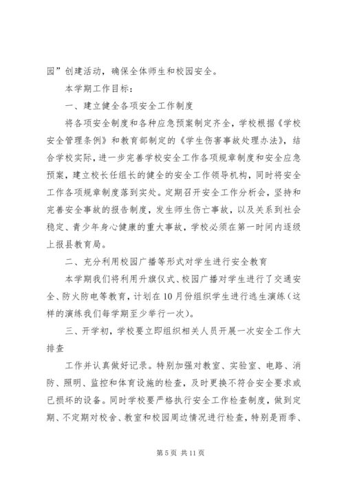 篇一：XX年安全工作总结及XX年工作计划 (2).docx