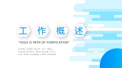 蓝色时尚医院管理动态PPT
