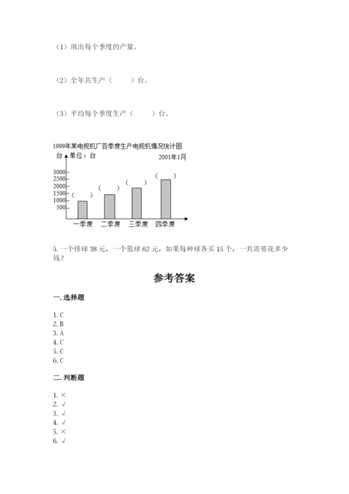 青岛版数学四年级上册期末测试卷及一套答案.docx