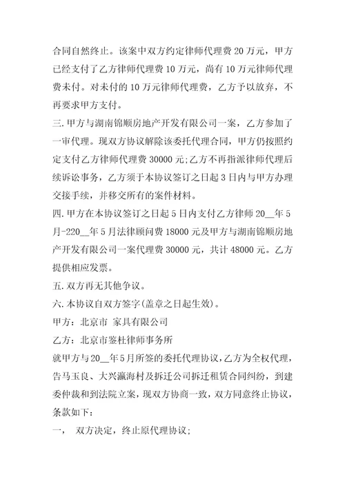 2023年解除代理合同协议书范本10篇