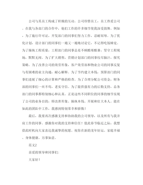 精编公司年会员工范文参考发言稿.docx