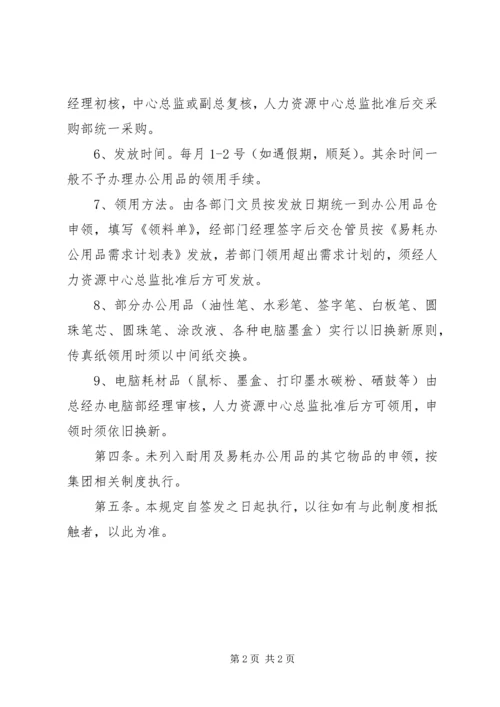 企业办公用品领用管理办法.docx