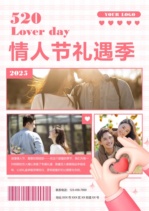 摄影风520情人节活动海报