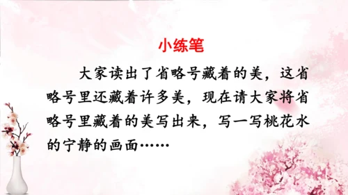 4 三月桃花水   课件(共18张PPT)