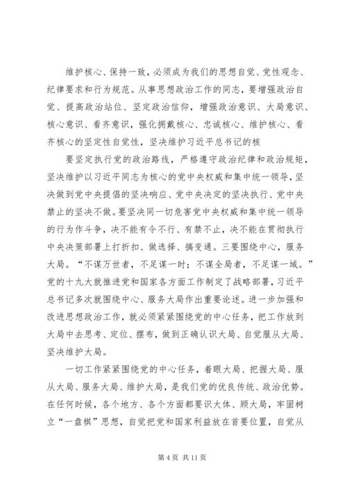 认真学习贯彻党的十九大精神 (5).docx