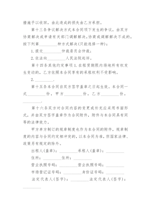 免费商铺租赁合同_2.docx