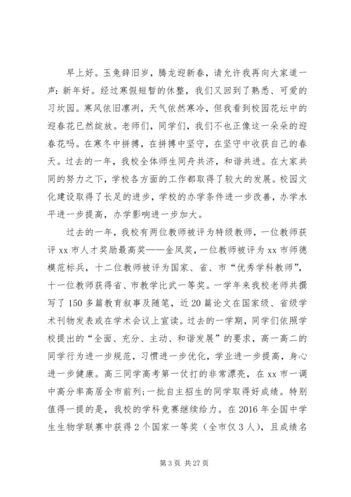 初中春季开学典礼校长发言稿 (2).docx
