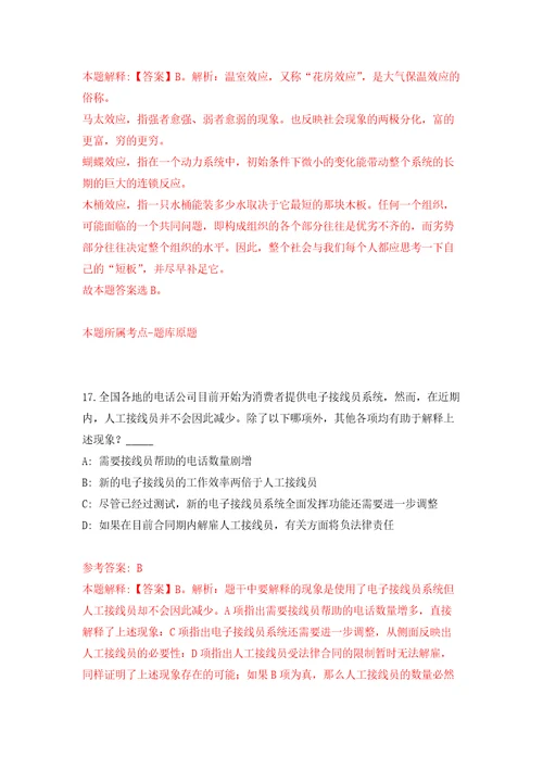 浙江温州市计量科学研究院招考聘用工作人员模拟卷练习