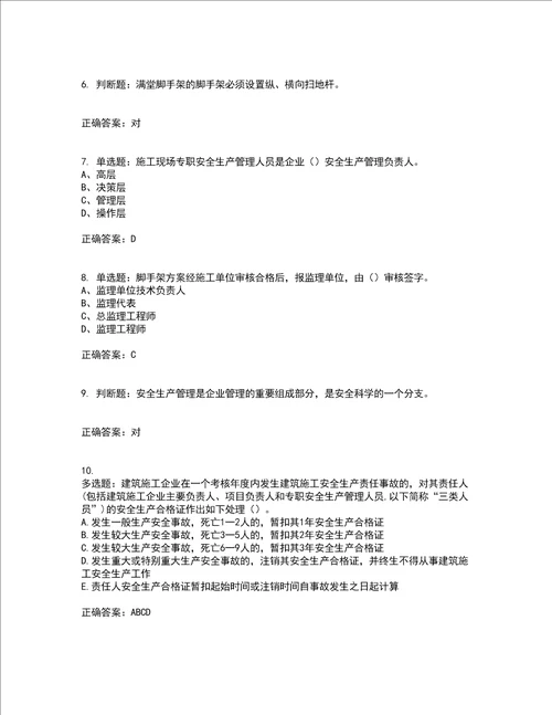 2022江苏省建筑施工企业安全员C2土建类考试历年真题汇总含答案参考28