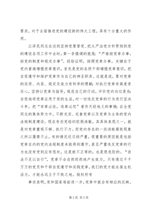 学习《新党章》有感 (4).docx