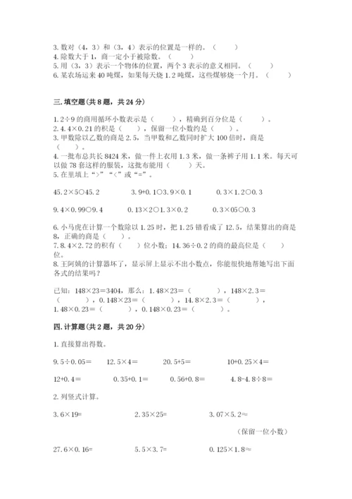 人教版数学五年级上册期中考试试卷ab卷.docx