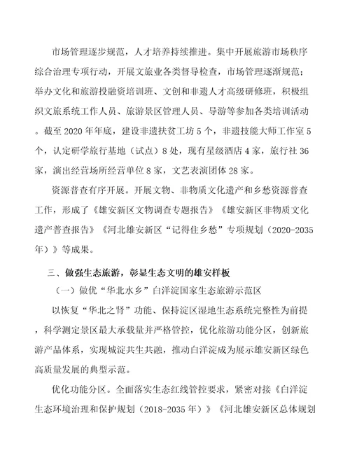 提升旅游公共服务新水平