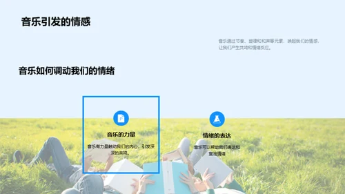 音乐的世界