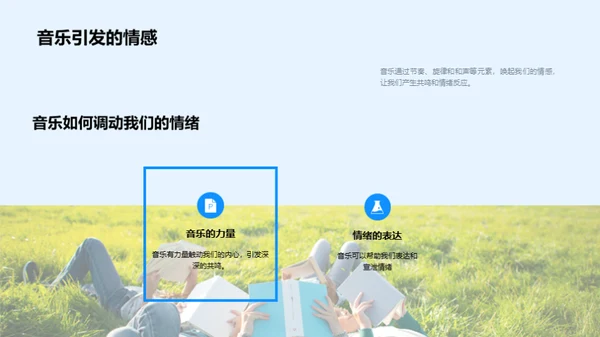 音乐的世界