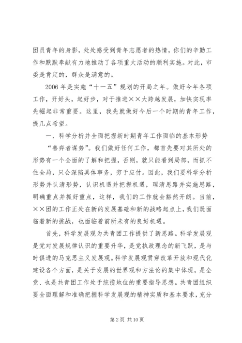 在共青团XX市七届七次全会上的工作报告 (3).docx