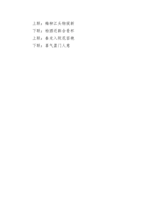 2023最新结婚七字对联带横批_新婚对联大全.docx