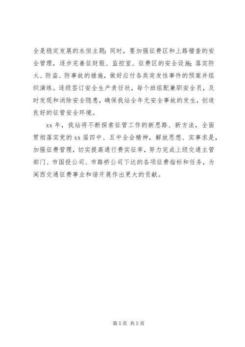 收费站征管工作计划 (5).docx