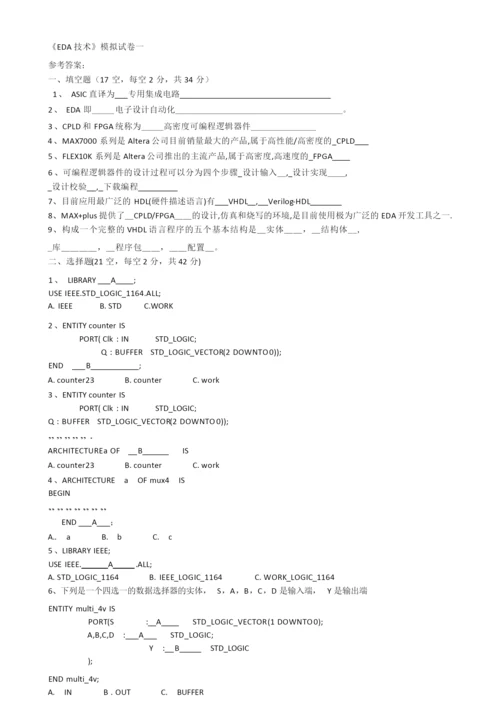 EDA技术模拟卷.docx
