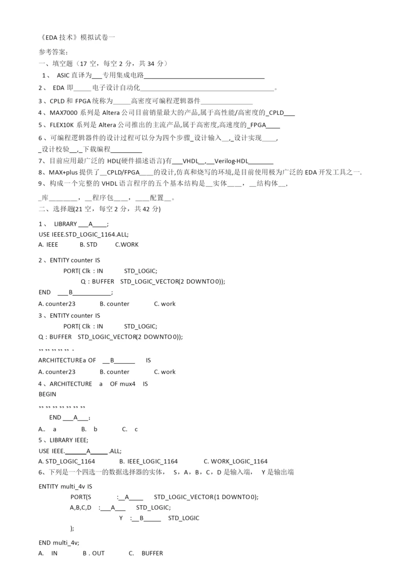EDA技术模拟卷.docx