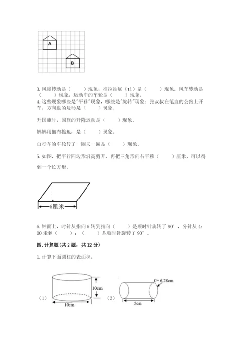 北师大版六年级下册数学期末测试卷精品（夺分金卷）.docx