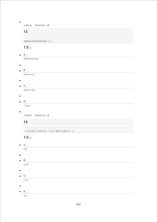 超星尔雅园林艺术概论期末考试参考答案