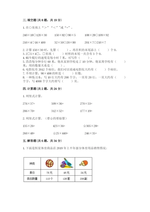 北京版四年级上册数学第二单元 乘法 测试卷带答案（培优a卷）.docx