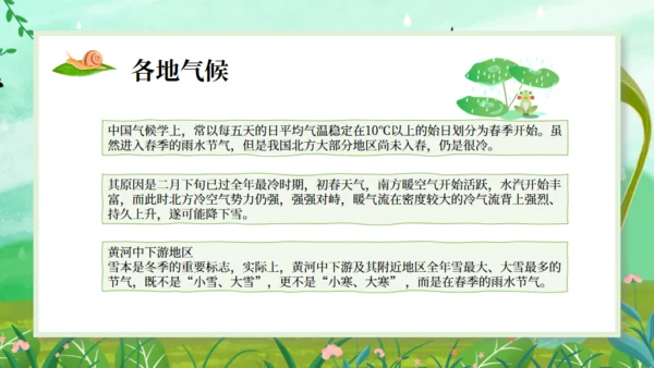 雨水节气小孩背景通用PPT课件