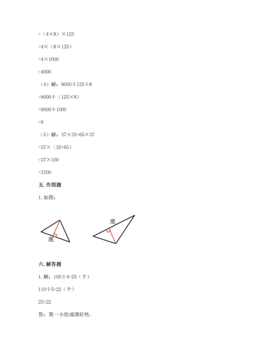 小学四年级下册数学期末测试卷附参考答案（巩固）.docx