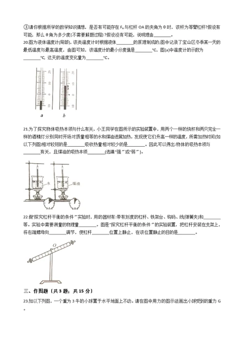 上海市黄浦区2021年八年级下学期物理期末考试试卷