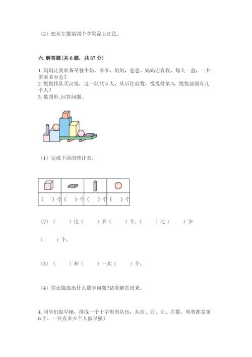 人教版一年级上册数学期中测试卷（突破训练）.docx