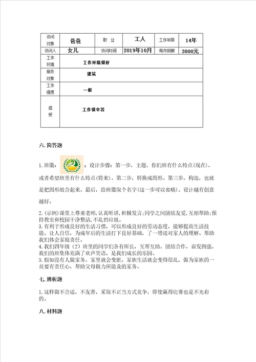 2022四年级上册道德与法治 期中考试试卷及答案精品