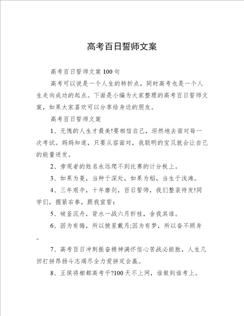 高考百日誓师文案