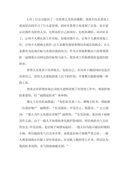 最新管理培训心得体会500字通用(十三篇)