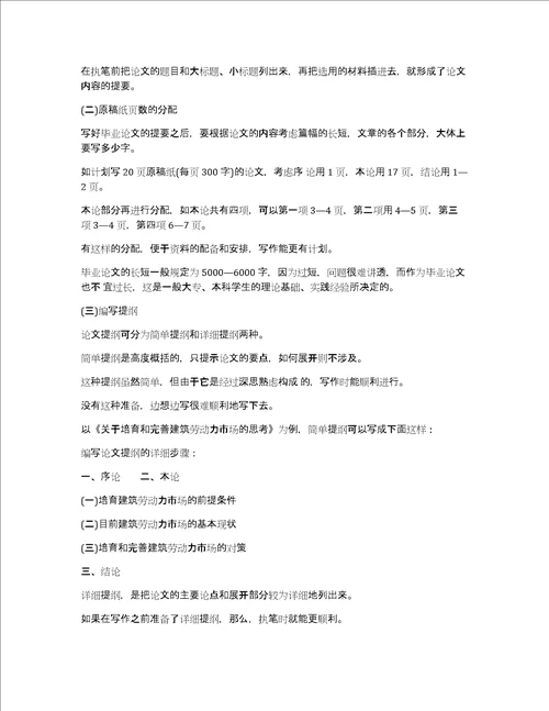 论文提纲的格式